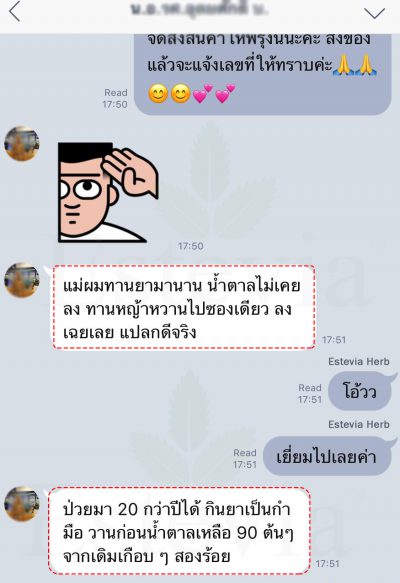 กินหญ้าหวานซองเดียวน้ำตาลลงเฉย