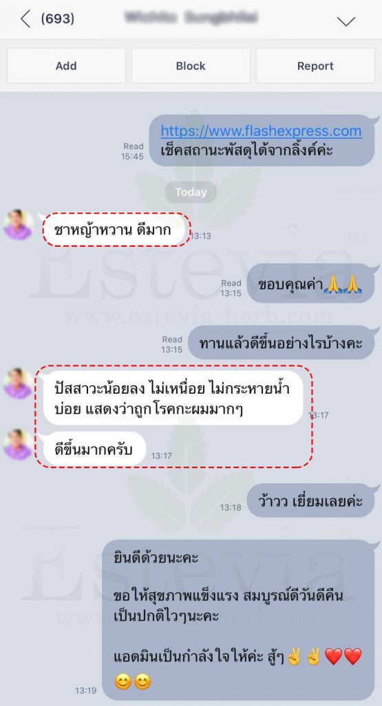 ชาหญ้าหวานดีมากๆ ปัสสาวะน้อยลง ไม่กระหายน้ำ ดีขึ้นมาก
