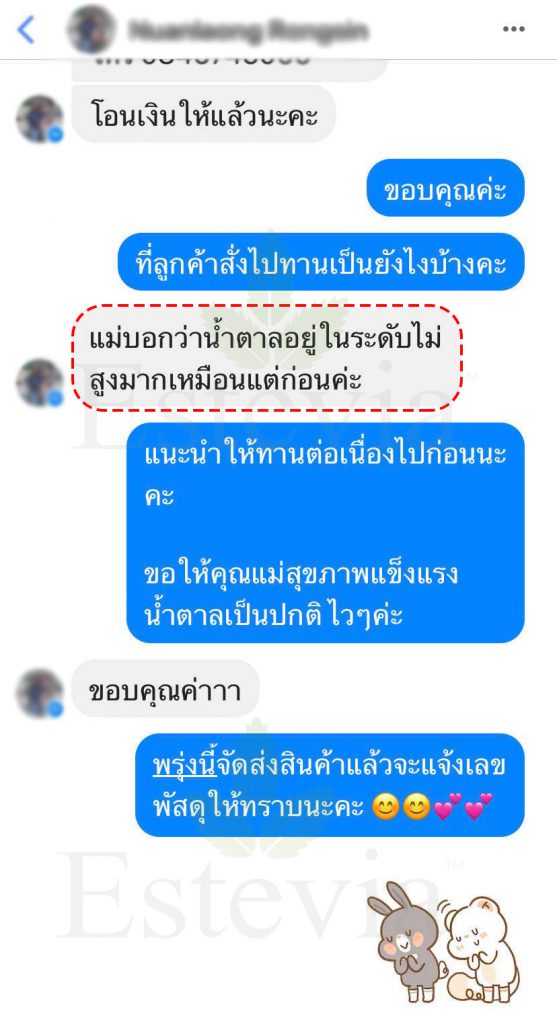 ซื้อให้คุณแม่ทาน 24102019