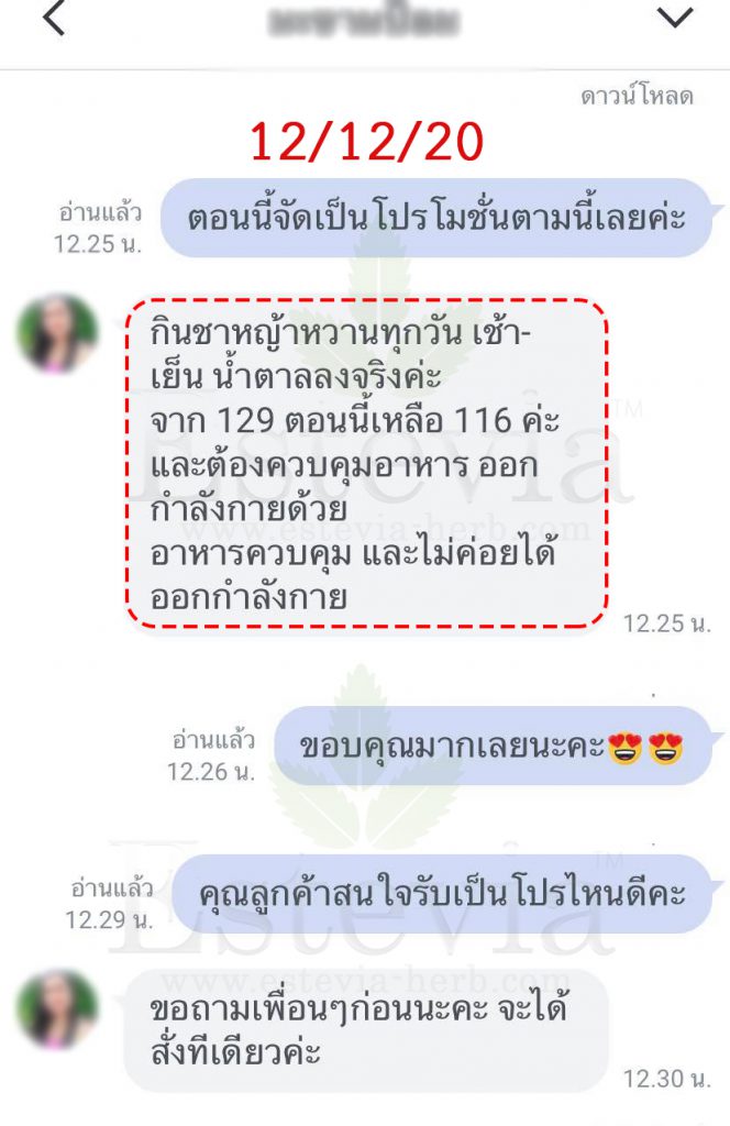 น้ำตาลลดลงจริง estevia