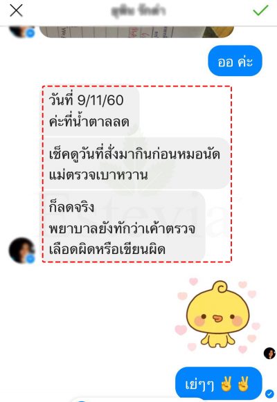 น้ำตาลแม่ลดจริง