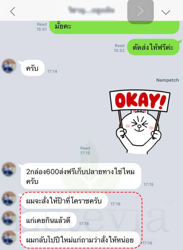 ป้ากินแล้วดีขึ้น