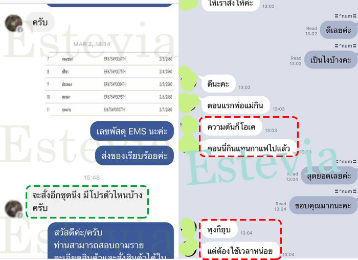 พุงยุบ สั่งต่อ Estevia