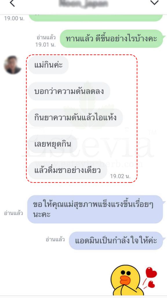 รีวิวผลการทานหญ้าหวานของลูกค้า