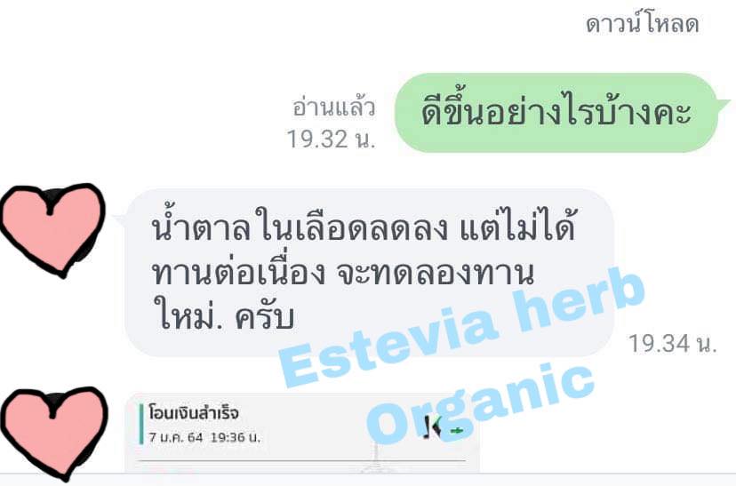 รีวิวลูกค้า Estevia น้ำตาลลดลง