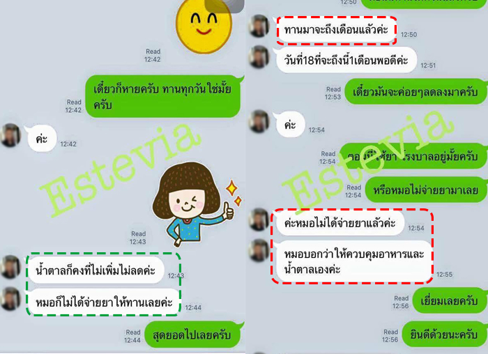 หมอไม่จ่ายยา หลังจากทานEstevia