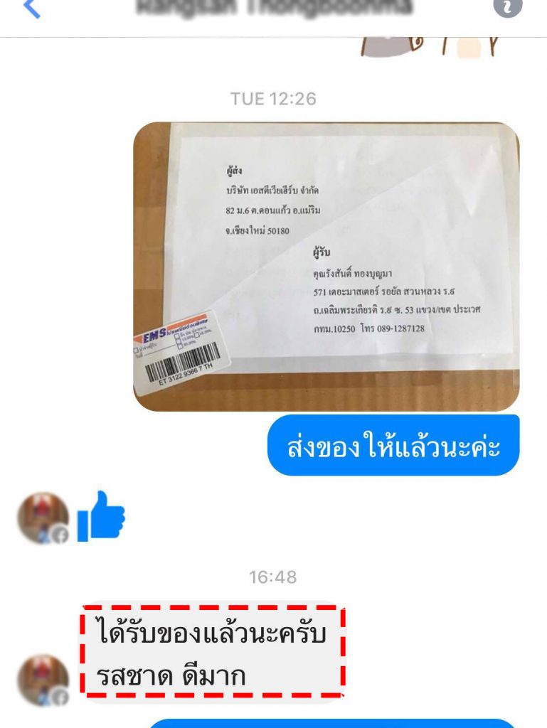 ได้รับของแล้ว รสชาติดีมาก