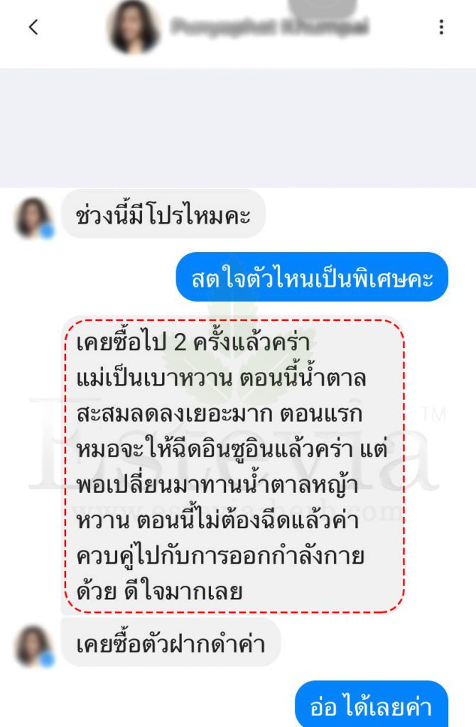 ไม่ต้องฉีดอินซูลินแล้ว ทานน้ำตาลหญ้าหวาน